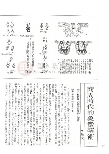 故宮文物月刊27期