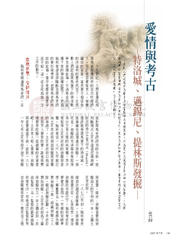 故宮文物月刊292期