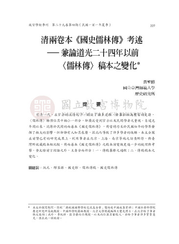 故宮學術季刊4期