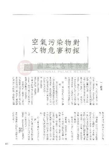 故宮文物月刊116期