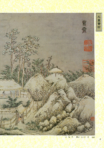 故宮文物月刊80期