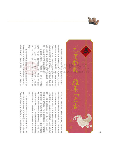 故宮文物月刊262期