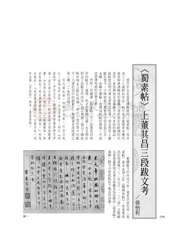 故宮文物月刊252期