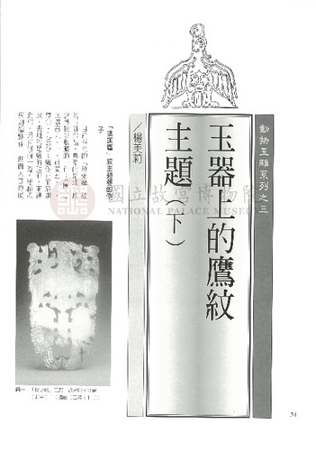 故宮文物月刊182期