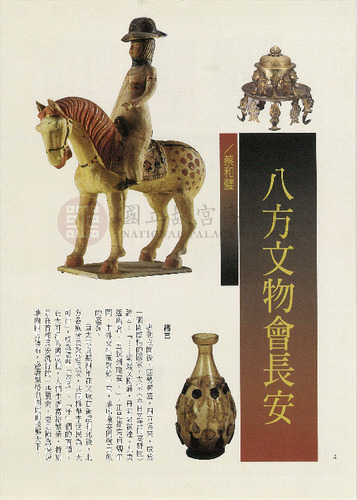 故宮文物月刊230期