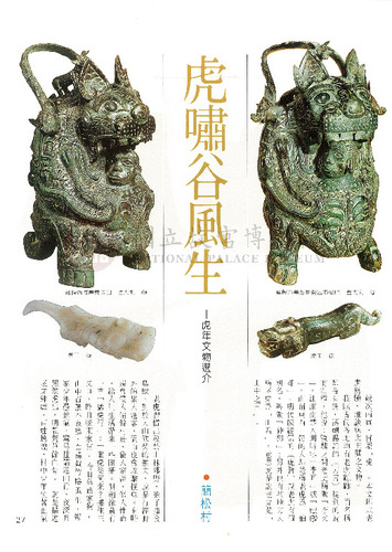 故宮文物月刊35期
