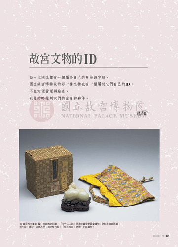 故宮文物月刊272期