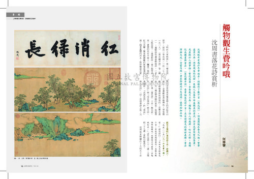 故宮文物月刊371期