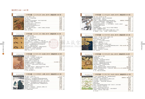 故宮文物月刊442期