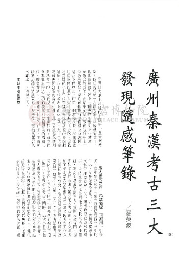 故宮文物月刊205期