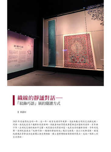 本期故宮文物月刊封面