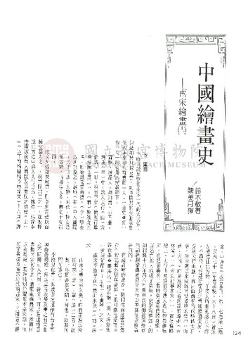 故宮文物月刊90期