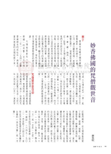 故宮文物月刊297期
