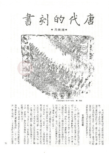 故宮文物月刊9期