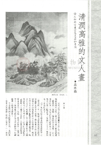 故宮文物月刊67期