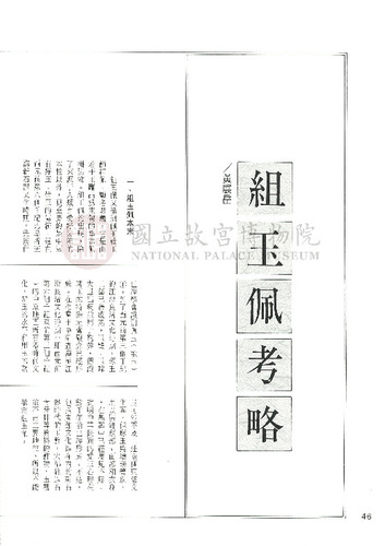 故宮文物月刊111期