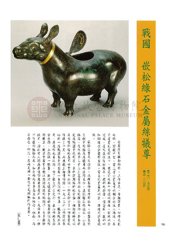 故宮文物月刊200期