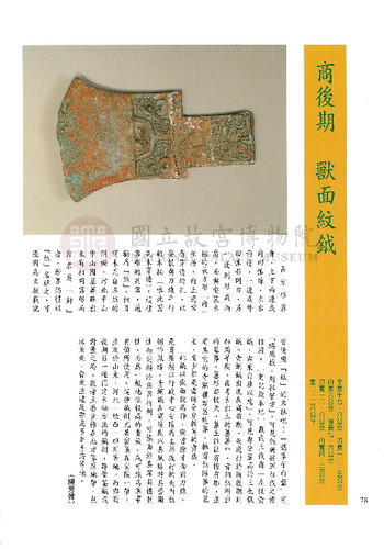 故宮文物月刊200期