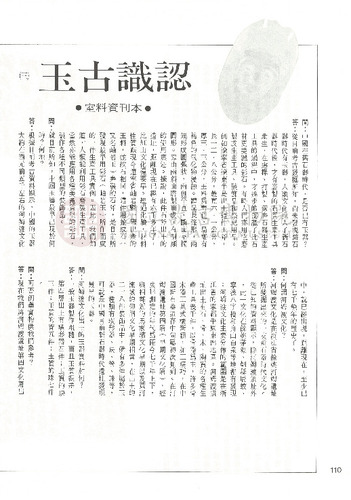 故宮文物月刊65期