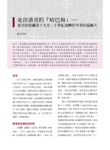 本期故宮文物月刊封面