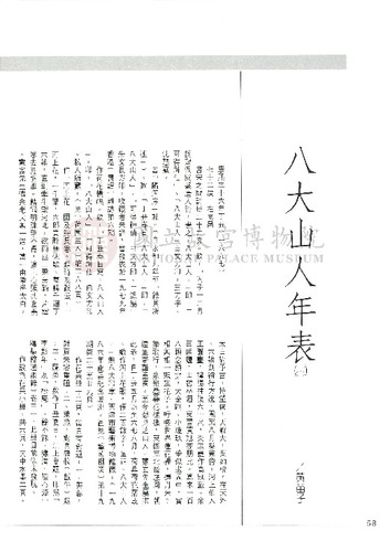 故宮文物月刊113期