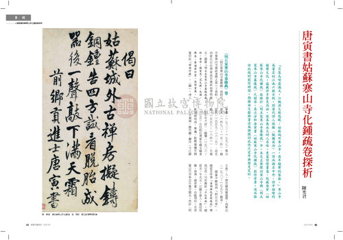 故宮文物月刊377期