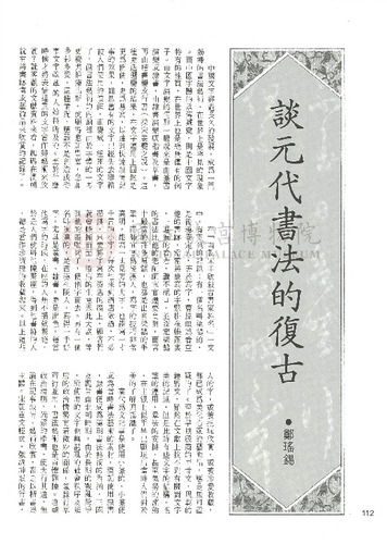 故宮文物月刊75期