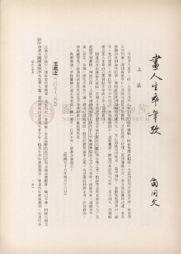 故宮季刊2期