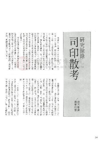 故宮文物月刊97期