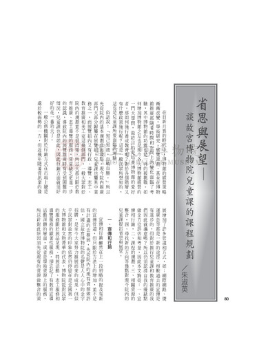 故宮文物月刊262期