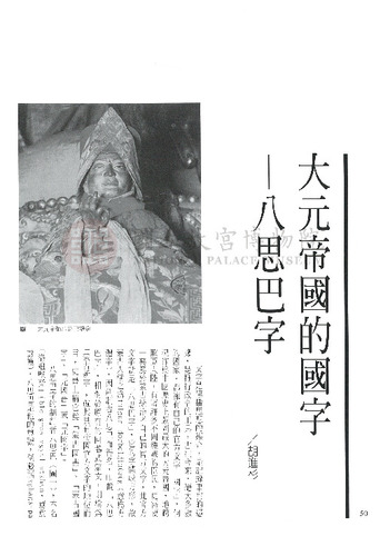 故宮文物月刊210期