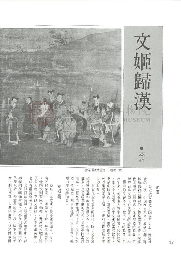 故宮文物月刊68期