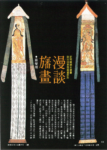 故宮文物月刊38期