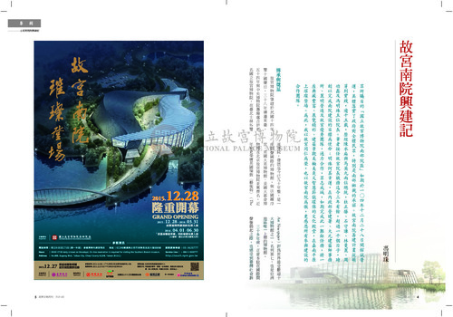 故宮文物月刊394期