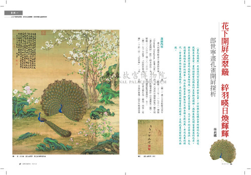 故宮文物月刊391期