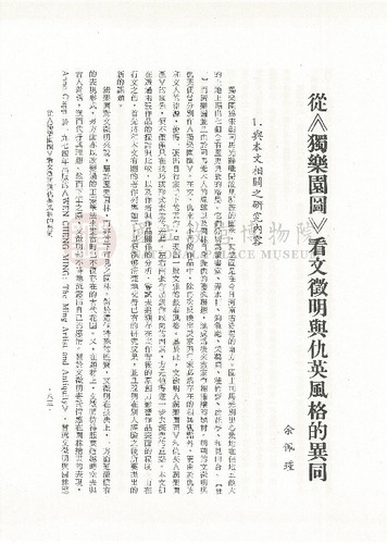 故宮學術季刊4期