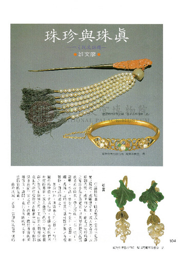 故宮文物月刊60期