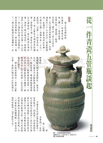 故宮文物月刊265期