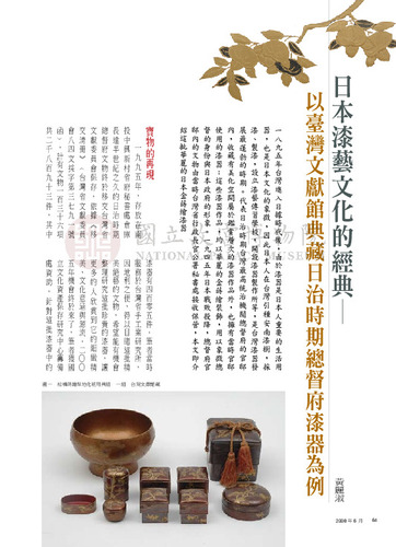 故宮文物月刊303期