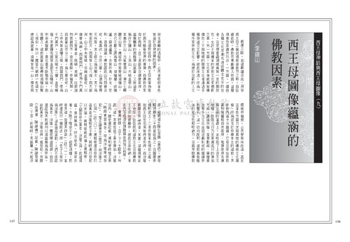 故宮文物月刊241期