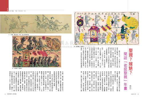 故宮文物月刊299期