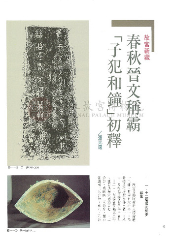 故宮文物月刊145期