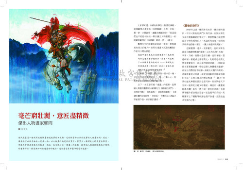 故宮文物月刊426期