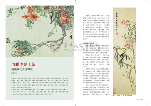 故宮文物月刊426期