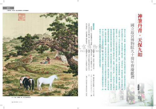 故宮文物月刊391期