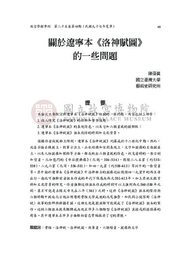 故宮學術季刊4期