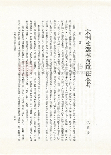 故宮學術季刊4期