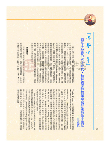 故宮文物月刊254期