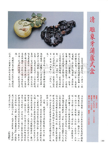 故宮文物月刊200期