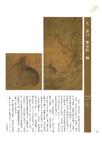 故宮文物月刊100期
